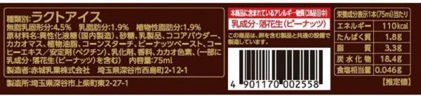 [アイス] 赤城乳業 ブラック 75ml×32個 - 画像 (2)