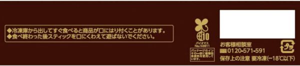 [アイス] 赤城乳業 ブラック 75ml×32個 - 画像 (3)