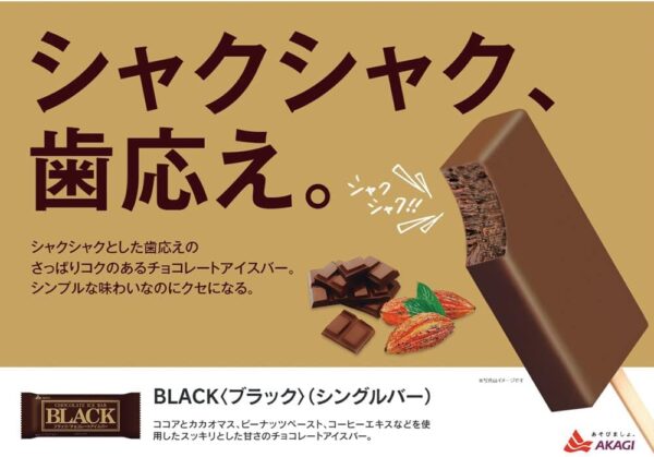 [アイス] 赤城乳業 ブラック 75ml×32個 - 画像 (4)