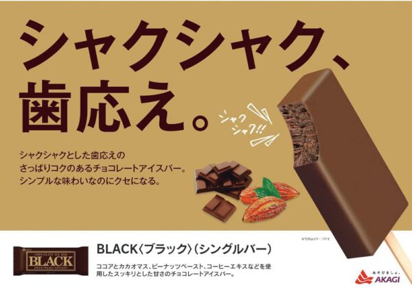 [アイス] 赤城乳業 ブラック 75ml×32個 - 画像 (4)