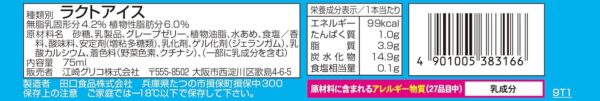 江崎グリコ スマイルプラス+ ぷにぷにバー 75ml ×30個 - 画像 (2)