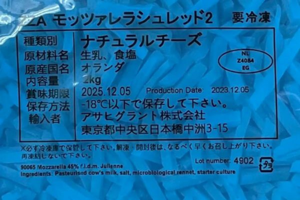 冷凍 IQFオランダ産 モッツァレラシュレッドチーズ 2kg - 画像 (3)