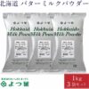 よつ葉 バターミルクパウダー 1kg × 3袋セット - 画像 (2)