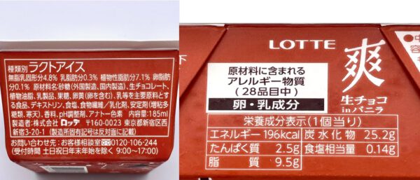 爽生チョコinバニラ185ml×18個 ろって - 画像 (2)