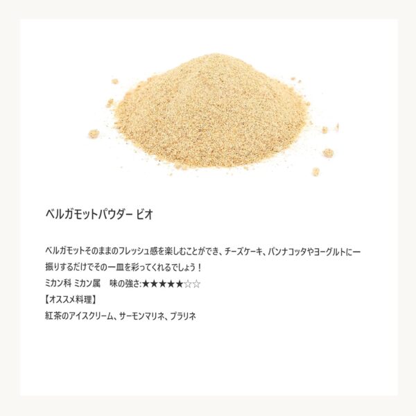 Terre exotique テールエグゾティック ベルガモットパウダー ビオ 60g - 画像 (3)