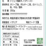 クレーマ・ディ・タルトゥッフォン(白トリュフペースト) 350g - 画像 (2)