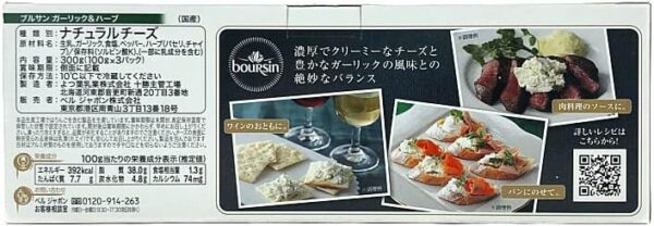 ブルサン フレッシュフレーバー チーズ ガーリックハーブ 100g×3 bouesin Garic & Herb - 画像 (4)