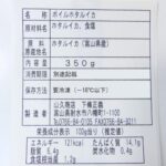 ホタルイカ 春の新物 釜揚げ 蛍烏賊 ボイルホタルイカ 富山湾産350g×2 冷凍・釜揚ホタルイカ2 P・ (2パック) - 画像 (9)
