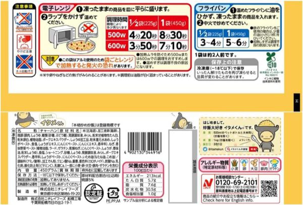 【冷凍】ニチレイ 本格炒め炒飯 450gX6袋 - 画像 (2)
