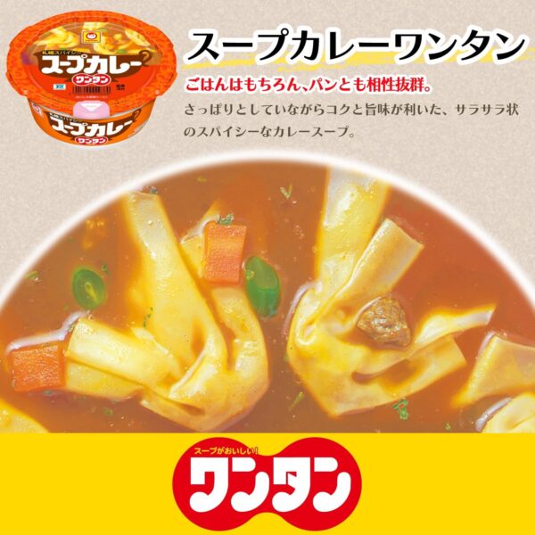 東洋水産 スープカレーワンタン 29g×12個 - 画像 (4)
