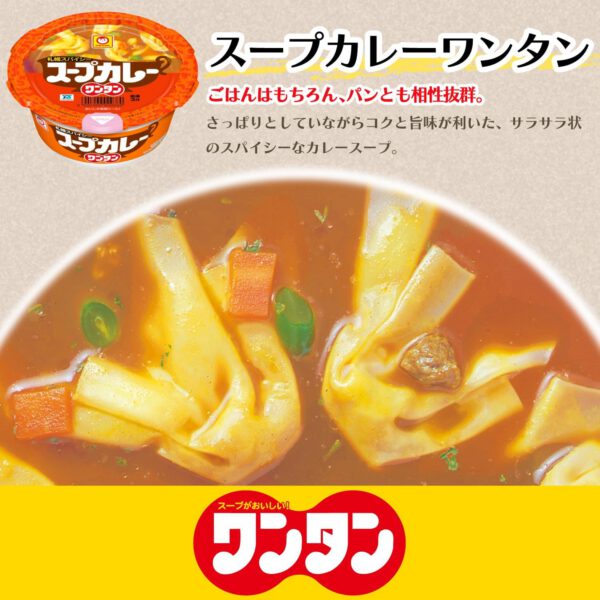 東洋水産 スープカレーワンタン 29g×12個 - 画像 (4)