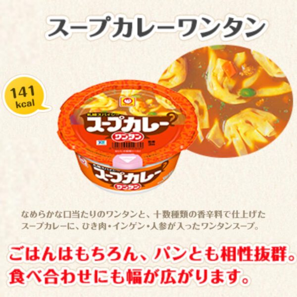 東洋水産 スープカレーワンタン 29g×12個 - 画像 (5)