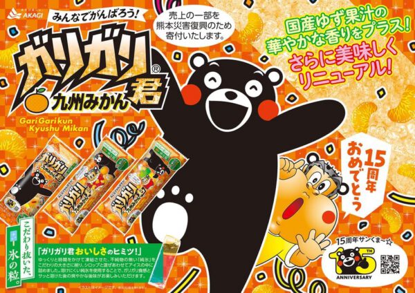 赤城乳業 ガリガリ君 九州みかん105ml×33袋＋（おまけ1本付き）2025年製 - 画像 (3)