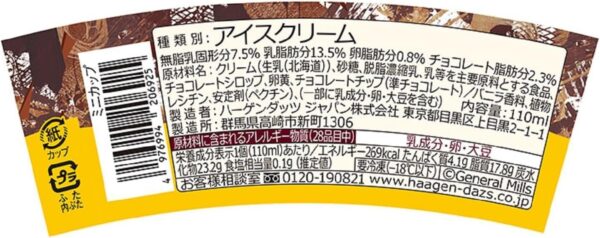 ハーゲンダッツ バニラチョコレートサンデー 110ml (12) - 画像 (2)