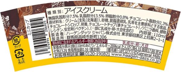 ハーゲンダッツ バニラチョコレートサンデー 110ml (12) - 画像 (2)