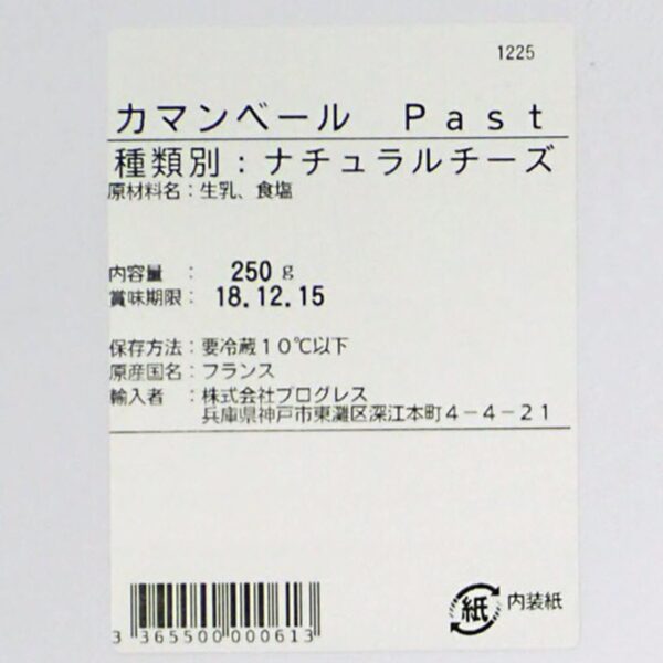 カマンベールPast 250g 白カビチーズ - 画像 (3)