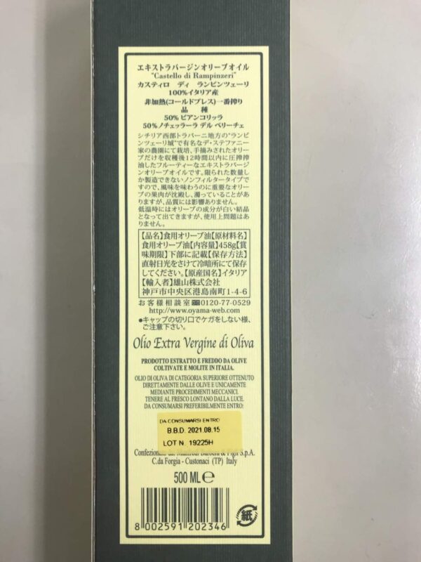 カスティロ・ディ・ランピンツェーリ 458g - 画像 (7)