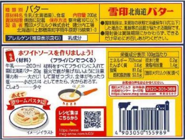 雪印メグミルク 雪印乳業 北海道バター 200g[冷蔵] - 画像 (2)