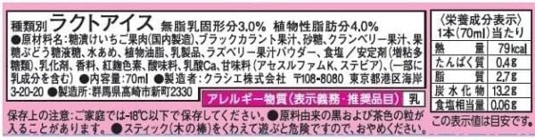 クラシエフーズ ジェラーナ ミックスベリー 70ml×20袋 - 画像 (2)