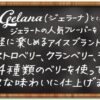 クラシエフーズ ジェラーナ ミックスベリー 70ml×20袋 - 画像 (4)