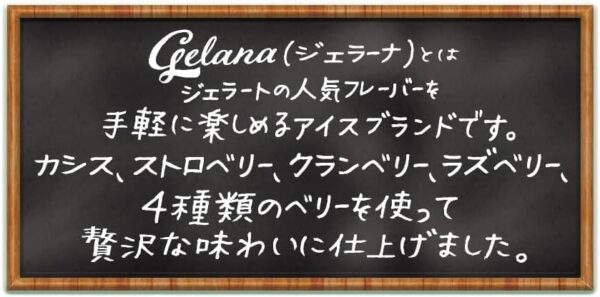 クラシエフーズ ジェラーナ ミックスベリー 70ml×20袋 - 画像 (4)