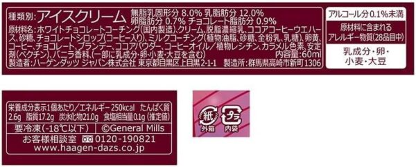 ハーゲンダッツ クリスピーサンド ロイヤルカフェモカ60ml×6個 - 画像 (2)