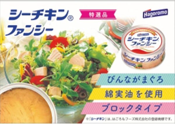 はごろもフーズ シーチキン ファンシー 140g缶×24個入 - 画像 (4)