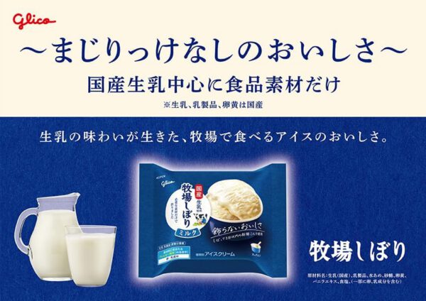 [冷凍] 牧場しぼり ミルク 120ml×24個 江崎グリコ アイス - 画像 (2)