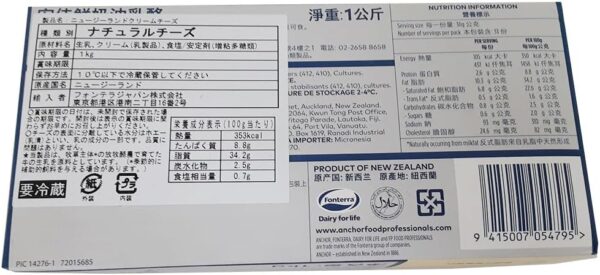 NZ アンカー クリームチーズ 1kg 業務用 - 画像 (2)
