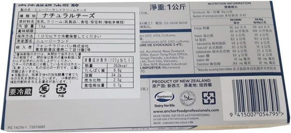NZ アンカー クリームチーズ 1kg 業務用 - 画像 (2)
