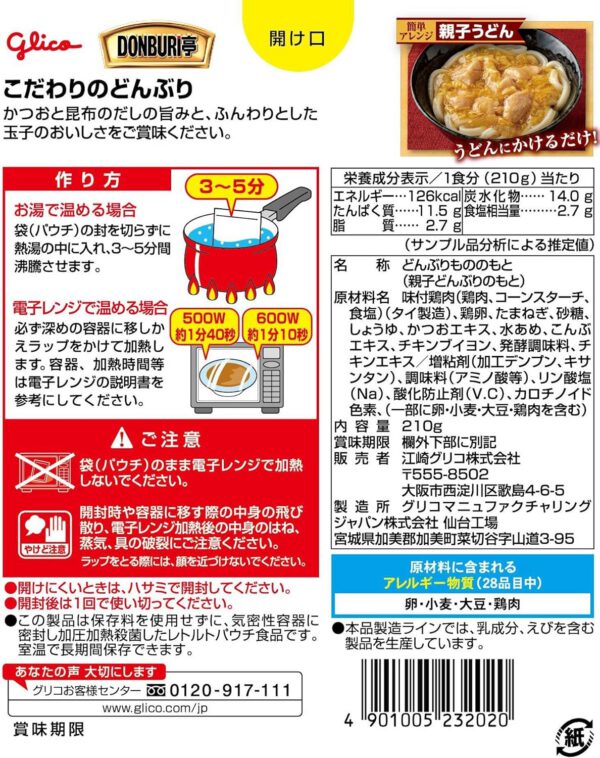グリコ DONBURI亭 親子丼 210g×10個 - 画像 (2)