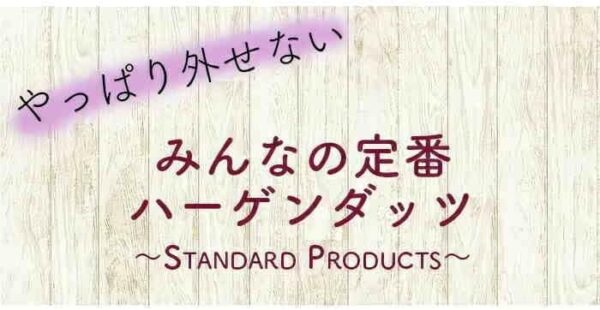 ハーゲンダッツ アイスクリーム ミニカップ10個 ギフト セット - 画像 (2)