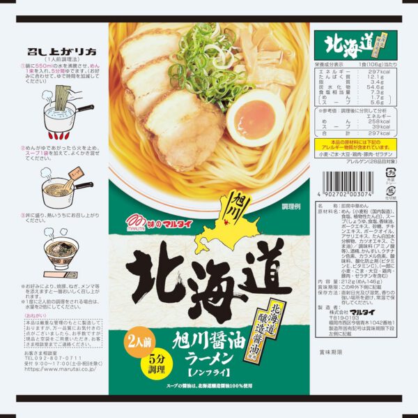 マルタイ 北海道旭川醤油ラーメン 212g×15個 - 画像 (2)