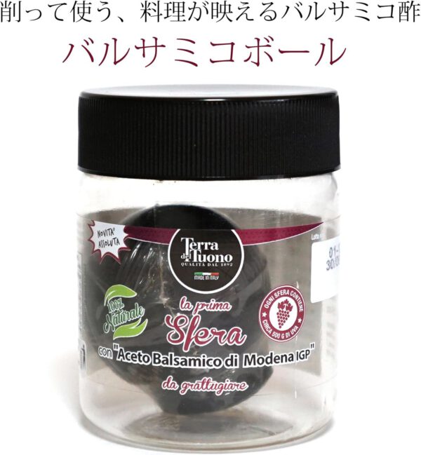 固形バルサミコ酢 バルサミコボール 75g イタリア産 常温 バルサミコビネガー - 画像 (2)