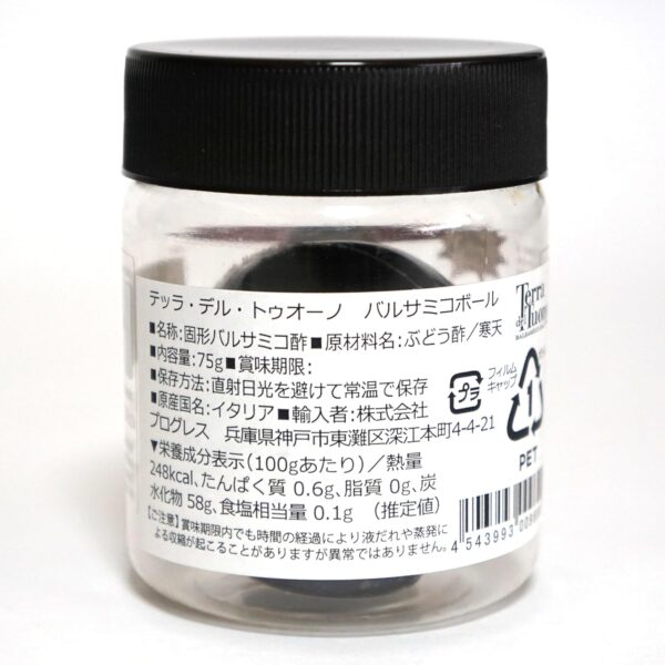 固形バルサミコ酢 バルサミコボール 75g イタリア産 常温 バルサミコビネガー - 画像 (3)