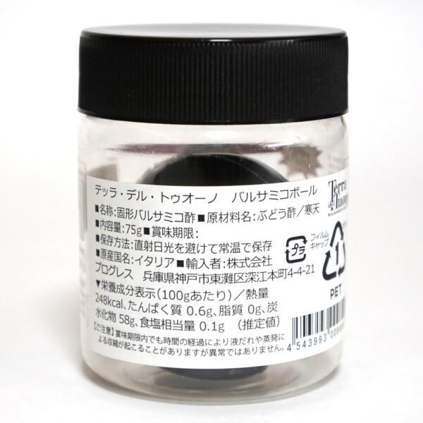 固形バルサミコ酢 バルサミコボール 75g イタリア産 常温 バルサミコビネガー - 画像 (3)