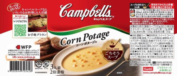 キャンベル コーンポタージュ EO缶 305g×4缶 - 画像 (3)