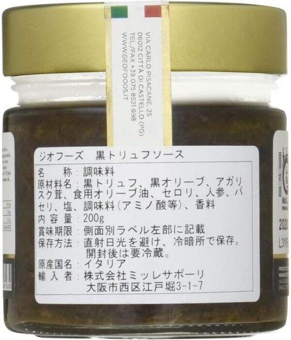ジオフーズ 黒トリュフソース 200g 1個 - 画像 (2)