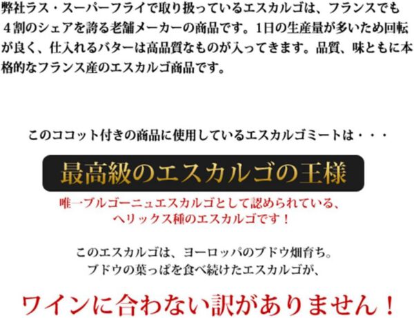 ラス [ エスカルゴプレスト 24粒] 温めるだけ本格エスカルゴ 殻無し - 画像 (5)