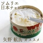 モンドール A.O.C 【約400g】 Mont d'Or チーズの真珠【冷蔵品】 - 画像 (3)