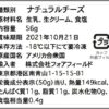 ディステファノ社 ブラータチーズ56g - 画像 (2)