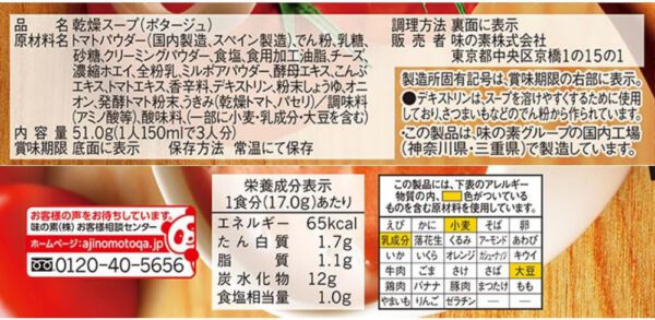 クノール カップスープ 完熟トマトまるごと1個分使ったポタージュ 3袋入箱×10個 味の素 - 画像 (2)
