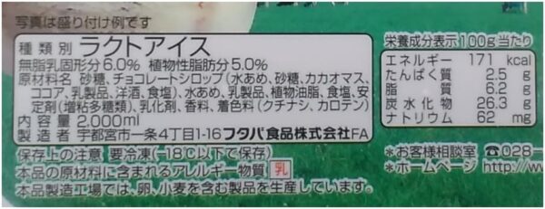 フタバ食品 北海道・チョコマーブル 2L×4入 - 画像 (3)