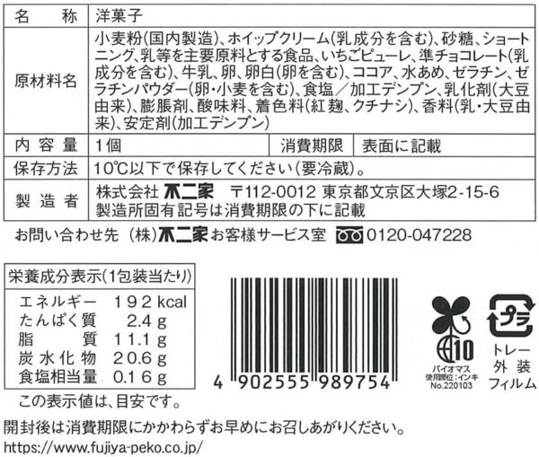 不二家 とちおとめタルト 1個 - 画像 (2)
