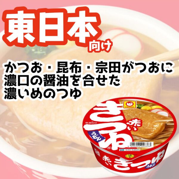 マルちゃん 赤いきつねうどん(東) 96g×12個 ケース販売 - 画像 (3)