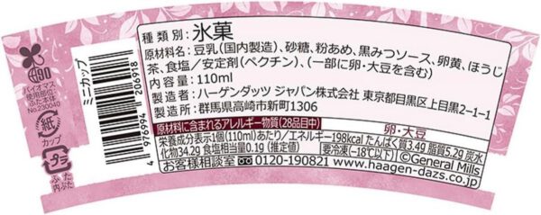 ハーゲンダッツ GREEN CRAFT ほうじ茶黒みつ110ml (12個) - 画像 (2)