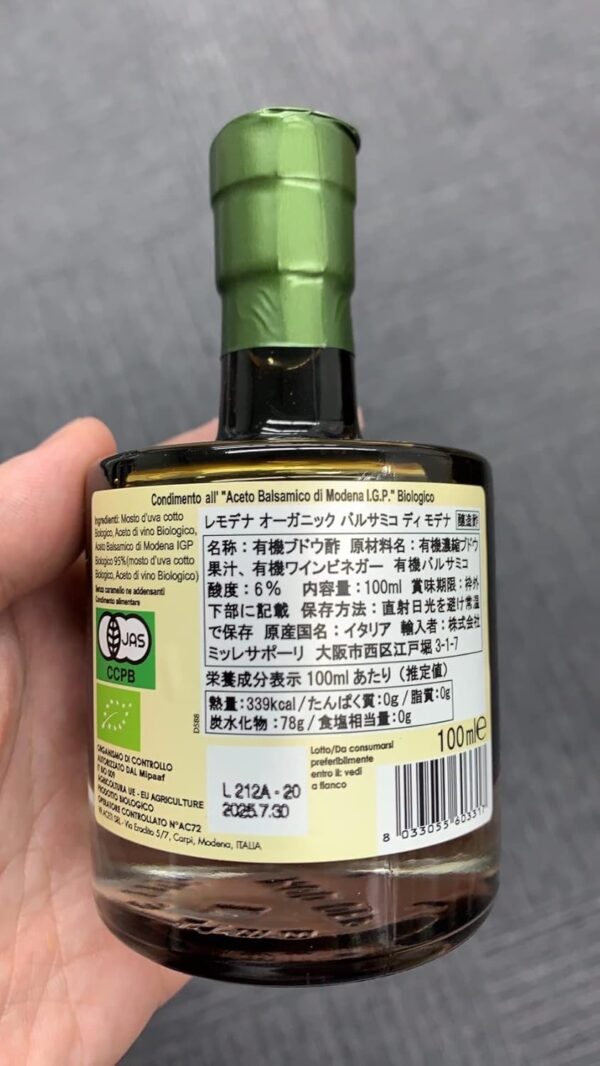 オーガニックバルサミコモデナ 250ml レモデナ オーガニックバルサミコ酢 2本セット - 画像 (7)