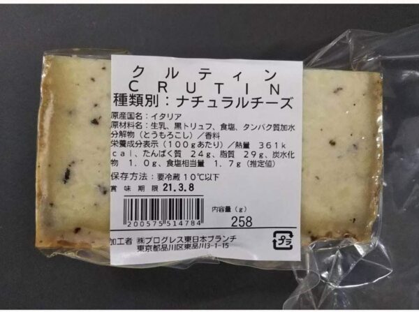 クルティン 約250g イタリア産 トリュフ入りチーズ - 画像 (3)