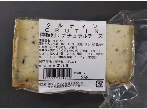クルティン 約250g イタリア産 トリュフ入りチーズ - 画像 (3)