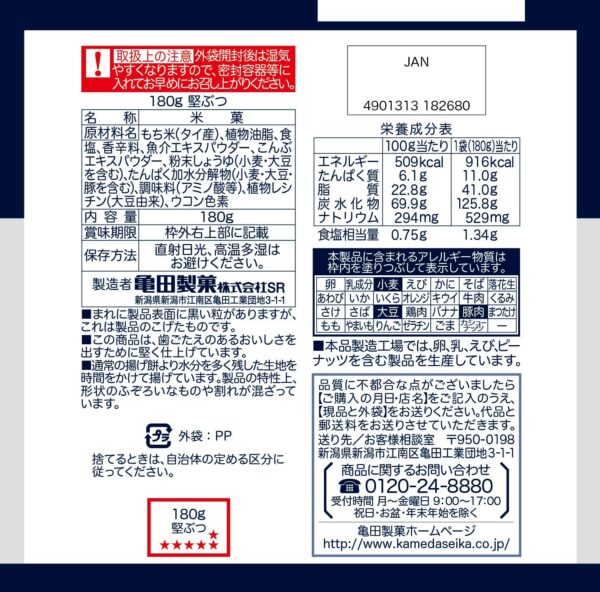 [旧品番] 亀田製菓 堅ぶつ 180g×6袋 - 画像 (3)